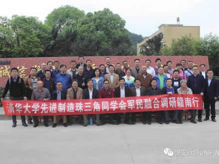 清華大學(xué)先進(jìn)制造珠三角同學(xué)會(huì)軍民融合調(diào)研贛南行“調(diào)研組”蒞臨我司參觀